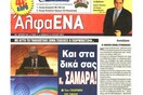 Το πιο fail πρωτοσέλιδο εφημερίδας της εβδομάδας