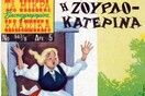 Η Ζουρλοκατερίνα - και άλλα 30 εξώφυλλα Κλασσικών παιδικών παραμυθιών