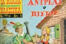 Αντρέας ο πιστός - και άλλα 30 εξώφυλλα Κλασσικών παιδικών παραμυθιών