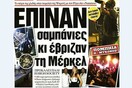 Η χυδαιότητα του Ρέμου και το ξέπλυμα ''αμαρτιών''
