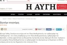 Η εφημερίδα Αυγή μπέρδεψε... τους Τάκηδες!