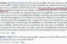 Το Facebook Fail της ημέρας, ήταν για τον 19χρονο νεκρό του τρόλλεϊ