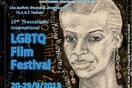15ο Διεθνές Φεστιβάλ Θεσσαλονίκης Γκ.Λ.Α.Τ. Ταινιών