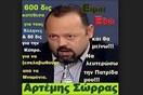 Πώς είναι δυνατόν να πήραν κάποιοι στα σοβαρά αυτόν τον άνθρωπο;