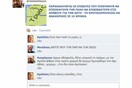 Αν είχε συμβεί στο Facebook #3