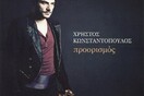 Πέντε δισκοκριτικές από τον Αντώνη Μποσκοΐτη