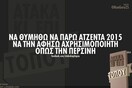 Οι Μεγάλες Αλήθειες της Τετάρτης