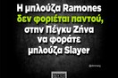 Οι Μεγάλες Αλήθειες της Πέμπτης
