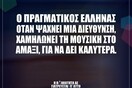 Οι Μεγάλες Αλήθειες της Τετάρτης