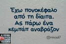 Οι Μεγάλες Αλήθειες της Δευτέρας