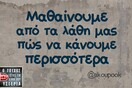 Οι Μεγάλες Αλήθειες της Τετάρτης
