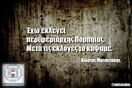 Οι Μεγάλες Αλήθειες της Δευτέρας