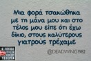 Οι Μεγάλες Αλήθειες της Δευτέρας