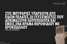 Οι Μεγάλες Αλήθειες της Πέμπτης