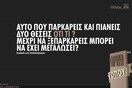 Οι Μεγάλες Αλήθειες της Τρίτης