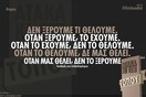 Οι Μεγάλες Αλήθειες της Δευτέρας