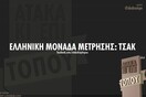 Οι Μεγάλες Αλήθειες της Πέμπτης