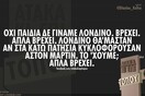 Οι Μεγάλες Αλήθειες του Σαββατοκύριακου