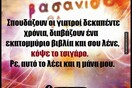 Οι Μεγάλες Αλήθειες της Μεγάλης Τετάρτης