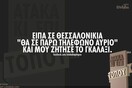 Οι Μεγάλες Αλήθειες της Δευτέρας