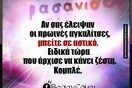 Οι Μεγάλες Αλήθειες της Πέμπτης