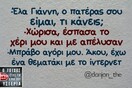 Οι Μεγάλες Αλήθειες της Τετάρτης