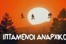 Οι Air Pistols τραγούδησαν για τους «Ιπτάμενους Αναρχικούς»