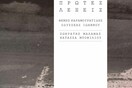 Λαϊκο-έντεχνα ζαμπετιζέ ύφους
