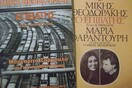 Για τον ''Επιβάτη'' και το ''Ραντάρ'' των Μίκη Θεοδωράκη - Κώστα Τριπολίτη