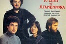 Σταμάτης Κραουνάκης Vintage!