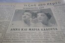 «Καλουτάκια». Μια άγνωστη πτυχή από την περιπετειώδη ζωή τους