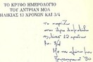 Η Σου Τάουνσεντ ήταν απ' τις αγαπημένες μου συγγραφείς
