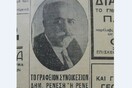 Ούς ο Ρενέ συνέζευξε… 