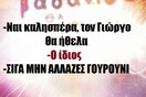 Οι Μεγάλες Αλήθειες της Τετάρτης