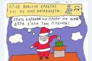 Πώς αντιλαμβάνεται ένα παιδί τα Πρωτοχρονιάτικα κάλαντα!