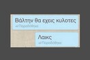 Ο Κορέκτορας θέλει να σε σκοτώσει