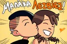 Τα 12 καλύτερα ελληνικά comics του Comicdom Con Athens 2014. Από τον Μανώλη Βαμβούνη