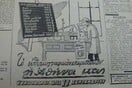 Κίτρινος τύπος και στην Παλιά Αθήνα!