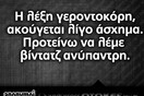 Οι Μεγάλες Αλήθειες της Τετάρτης