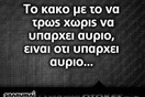 Οι Μεγάλες Αλήθειες της Παρασκευής