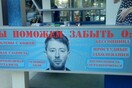 O Thom Yorke σε αφίσα στα ρώσικα φαρμακεία