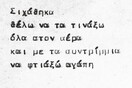 {{ΣΤΟΝ ΕΡΩΤΑ ΜΕ ΚΑΝΕΙΣ ΔΙΑΡΚΩΣ}}