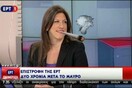Γιατί δεν βλέπετε την ΕΡΤ;