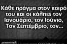 Οι Μεγάλες Αλήθειες της Τρίτης