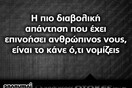 Οι Μεγάλες Αλήθειες της Τρίτης