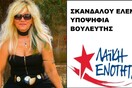 Η πιο ροκ υποψήφια αυτών των εκλογών λέγεται Ελένη Σκανδάλου