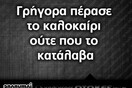 Οι Μεγάλες Αλήθειες της Τετάρτης