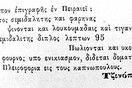 «Πολούνται αυγά της ημέρας παρασκευαζόμενα εντός»