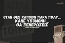 Οι Μεγάλες Αλήθειες της Δευτέρας
