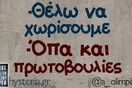 Οι Μεγάλες Αλήθειες της Τρίτης